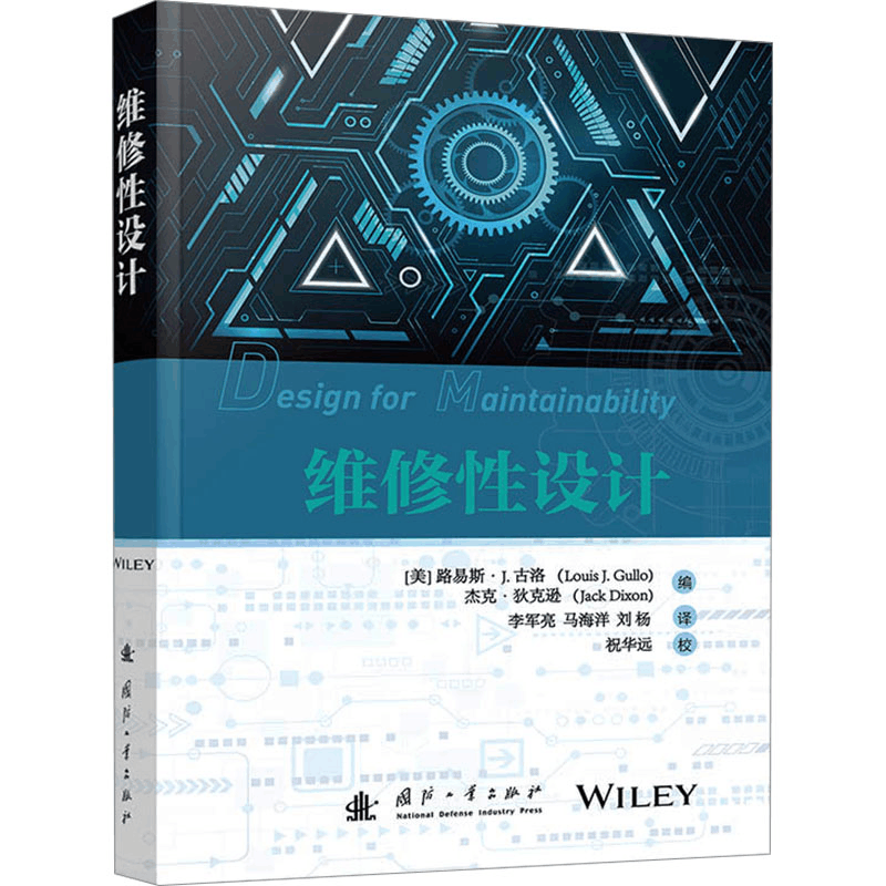 [N]维修性设计-9787118131819图片