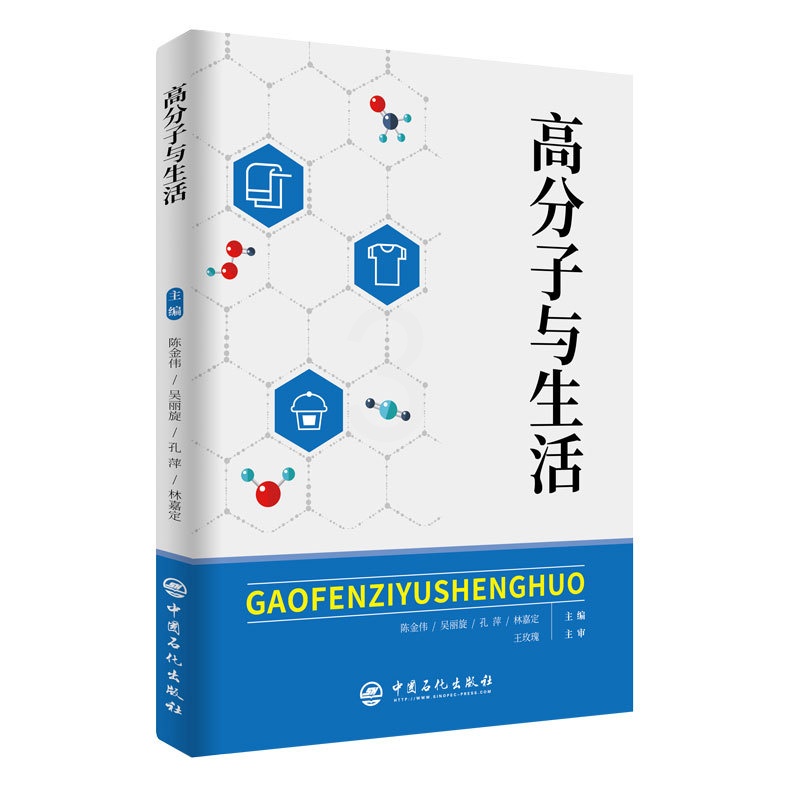 [正版]高分子与生活 聚烯烃加工、聚烯烃生产、聚烯烃产品、聚烯烃、产品应用、科普、高分子、生活高清大图