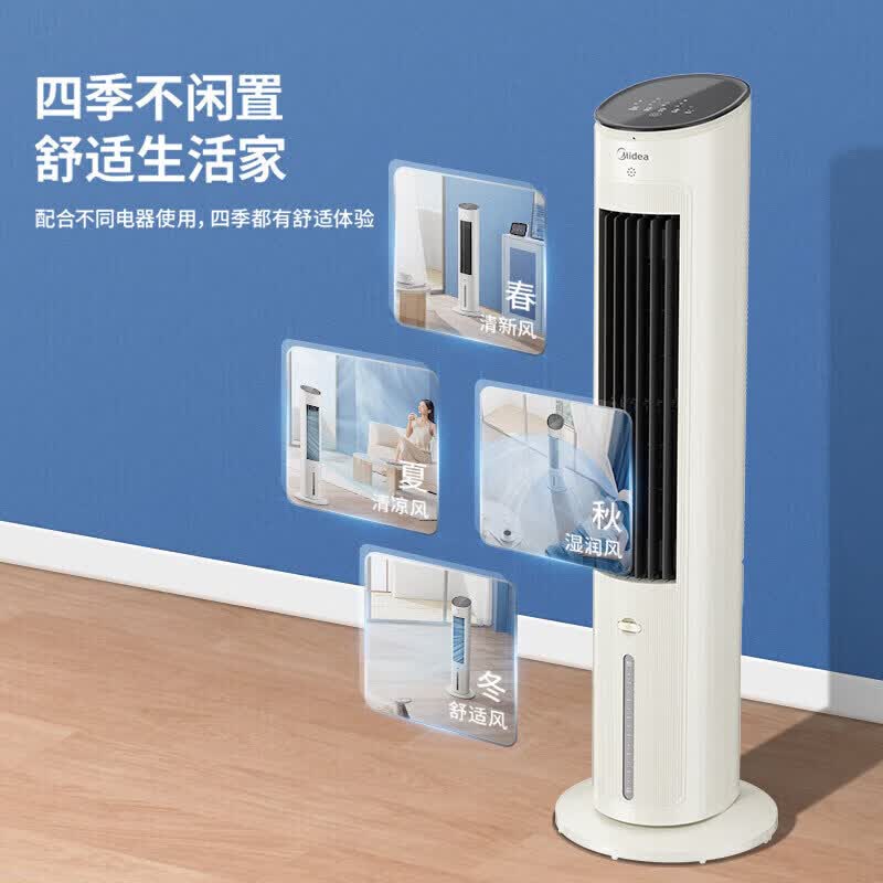 美的(Midea) 水冷塔扇 冷风扇轻音冷风机摇头冷风扇 [智能定时款]白色 AAH10ART高清大图