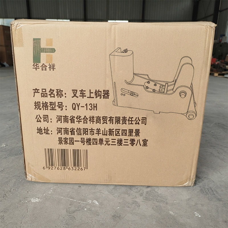 华合祥 叉车上钩器 QY-13H 个高清大图