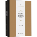 正版精装《左传》虚词研究(修订本) 中华当代学术著作辑要 何乐士 著 商务印书馆9787100241083