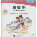 白蛇传