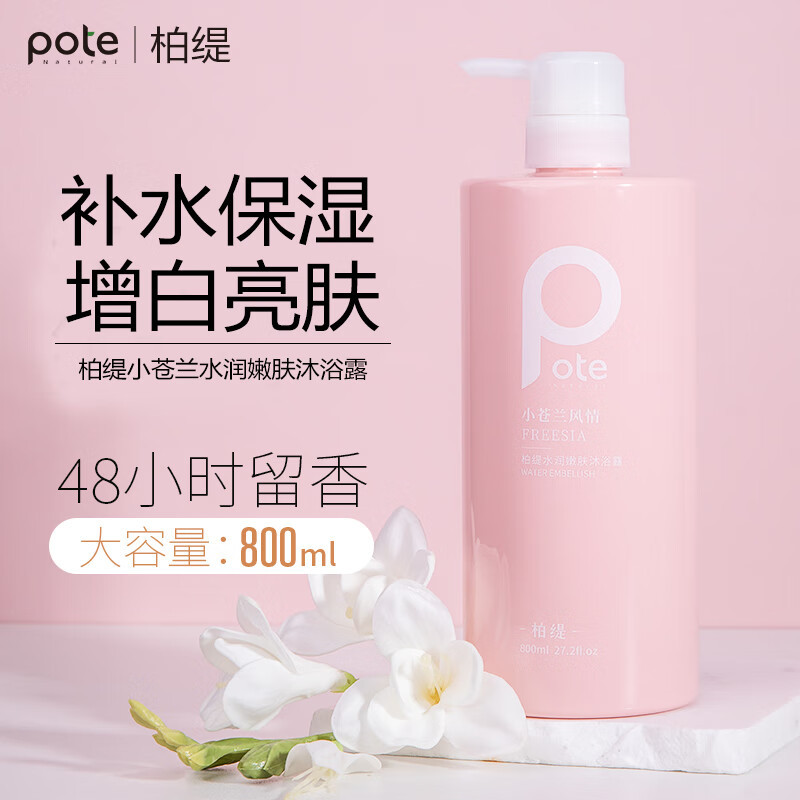 柏缇柔润顺滑洗发露(梨园小苍兰香)800ml