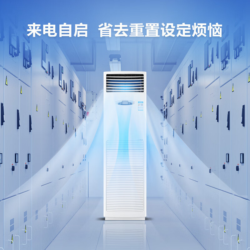 海尔(Haier)KF-72LW/71EAJ12 基站机房3匹单冷空调立式柜机 定频380v不带wifi和蓝牙