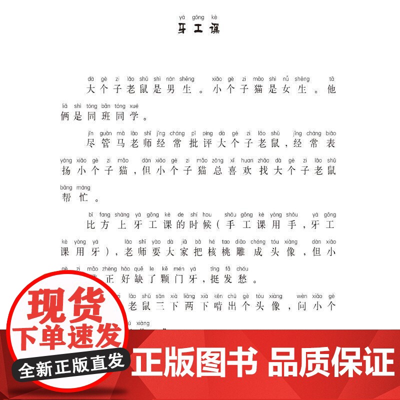 大个子老鼠小个子猫注音版1-5 其他 周锐 著高清大图