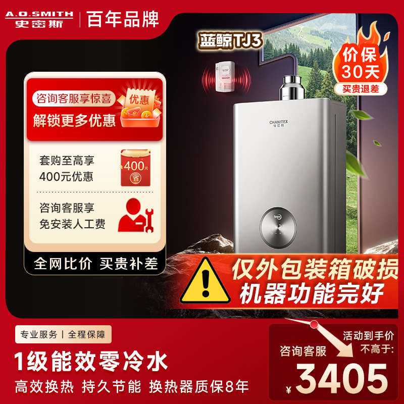 AO史密斯佳尼特蓝鲸TJ3 1级能效16L零冷水燃气热水器不锈钢换热器专利CO防护系统 JSLQ28-TJ3[箱损捡漏]