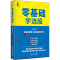 零基础学选股