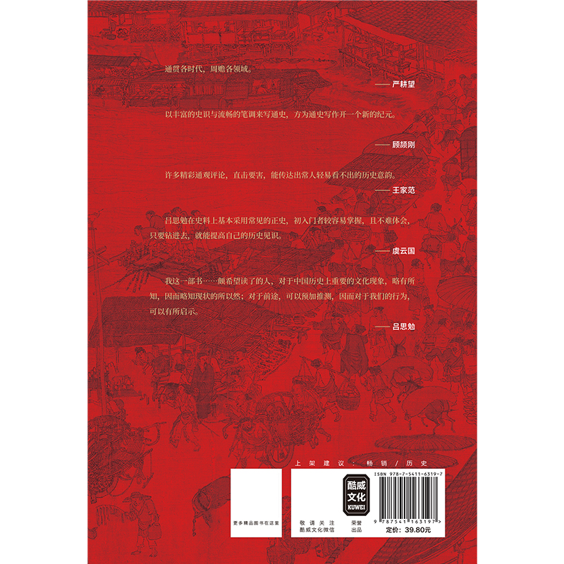 醉染图书中国历史常识9787541163197高清大图