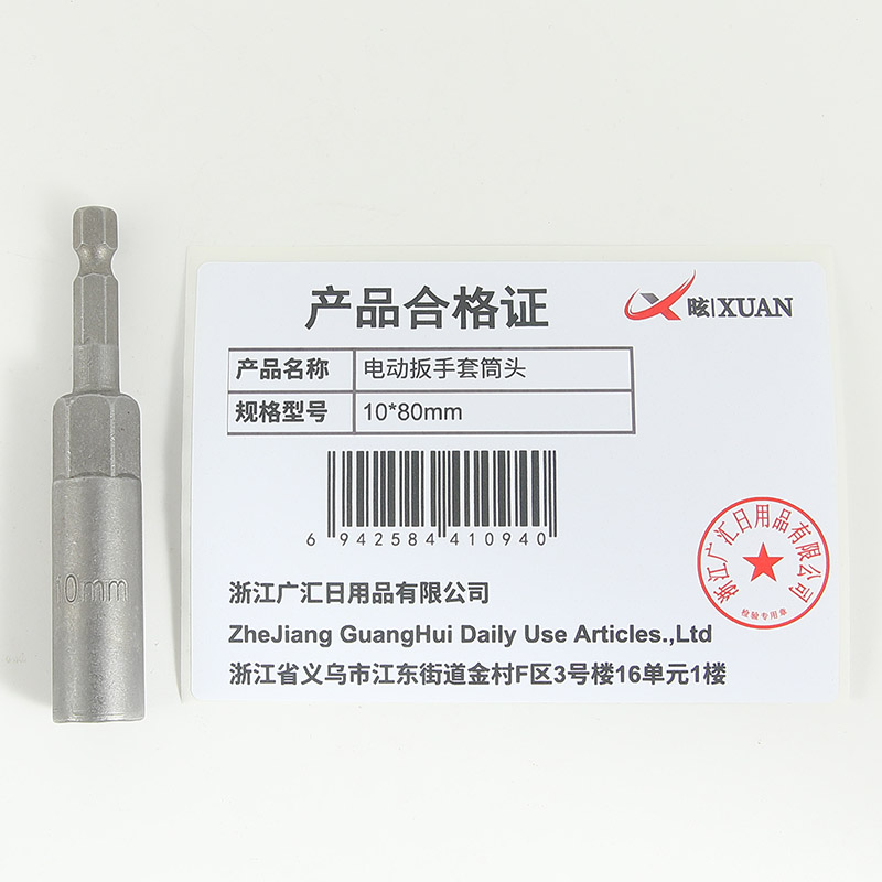 昡 电动扳手套筒头 10*80mm 个高清大图