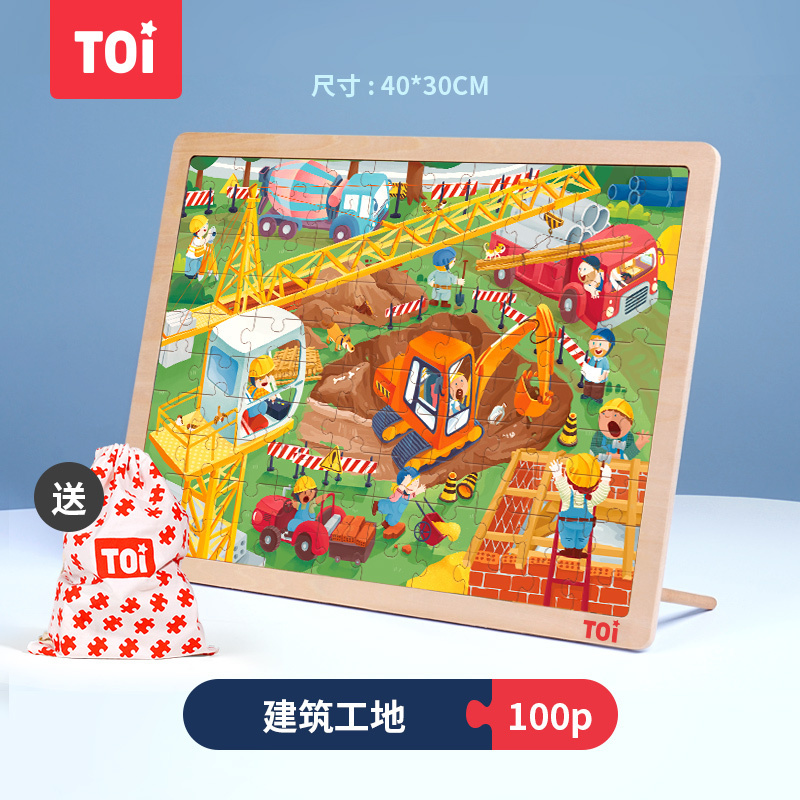 TOI拼图100片建筑工地儿童木质益智玩具宝宝大块拼板男孩女孩2-3-4-5-6岁生日六一礼物