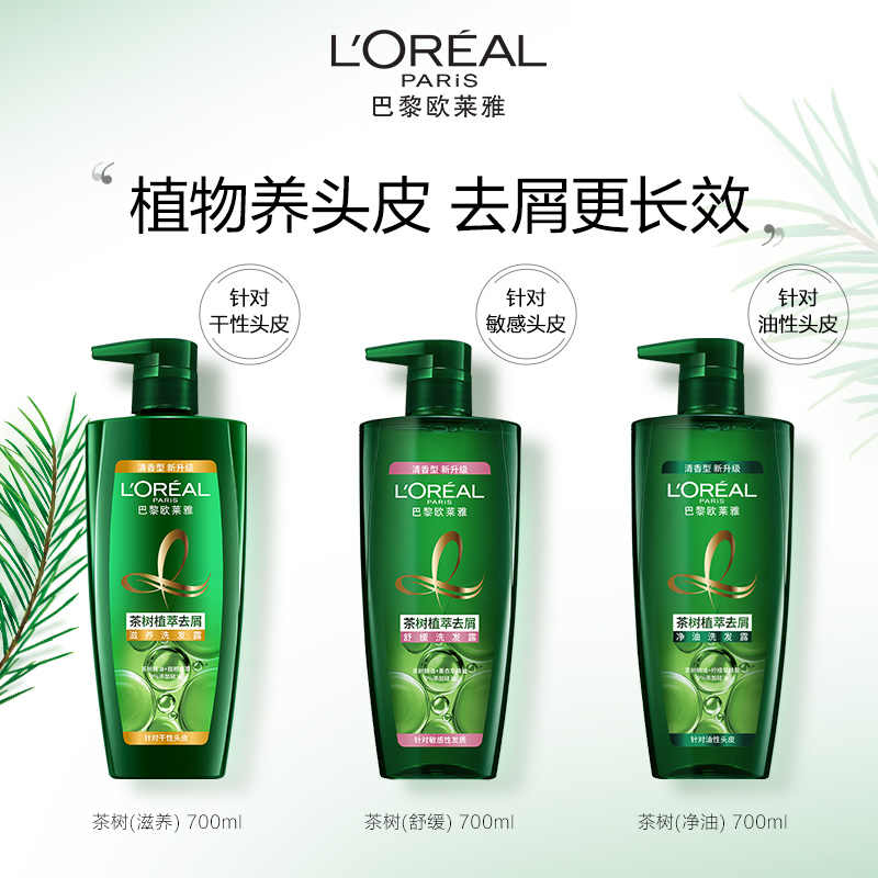 欧莱雅(L’OREAL)茶树植萃去屑滋养洗发露700ml高清大图