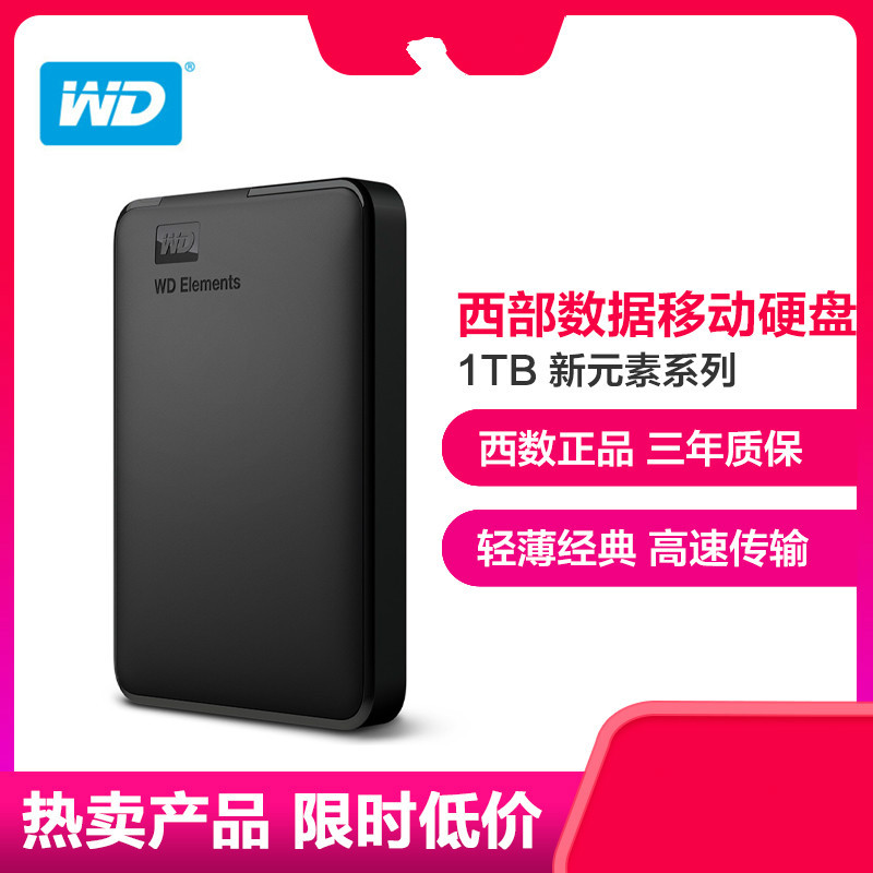 [苏宁]西部数据(WD) 西数 新元素系列 2.5英寸 USB3.0 移动硬盘 1TB(WDBUZG0010BBK)