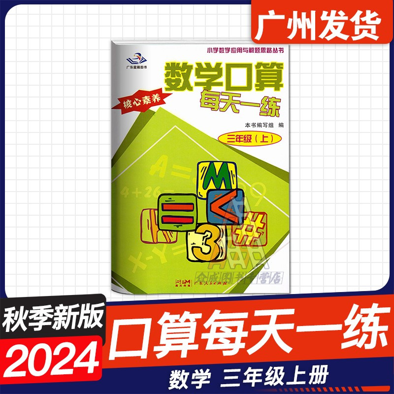 一年级上 小学通用 [正版]2024秋新版星晨图书 数学口算每天一练 一年级二年级三年级四年级五年级六年级上下册 12