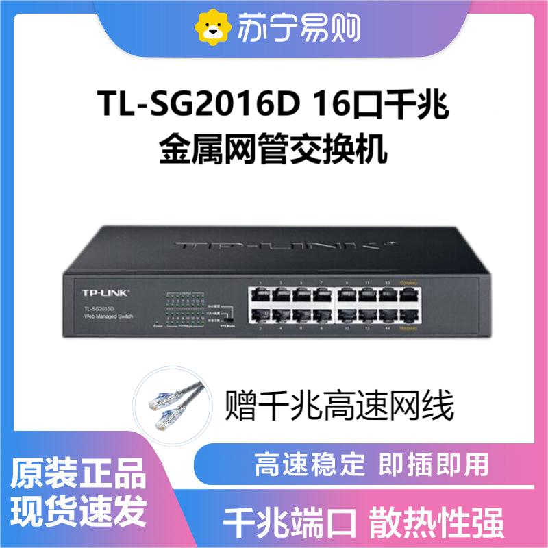 TP-LINK 云交换TL-SG2016D 16口全千兆Web网管 云管理交换机 企业级交换器 监控网络网线分线器 分流