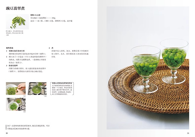 [醉染正版]四季手工美味 春 夏 秋 冬的四季顺序制作美食 82款日式手工料理轻松掌握 简单日料上手教程 日本饮食文化高清大图
