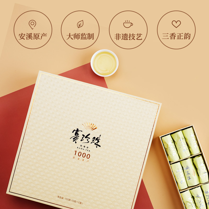 八马茶叶 赛珍珠1000 安溪浓香型铁观音乌龙茶 礼盒装150g
