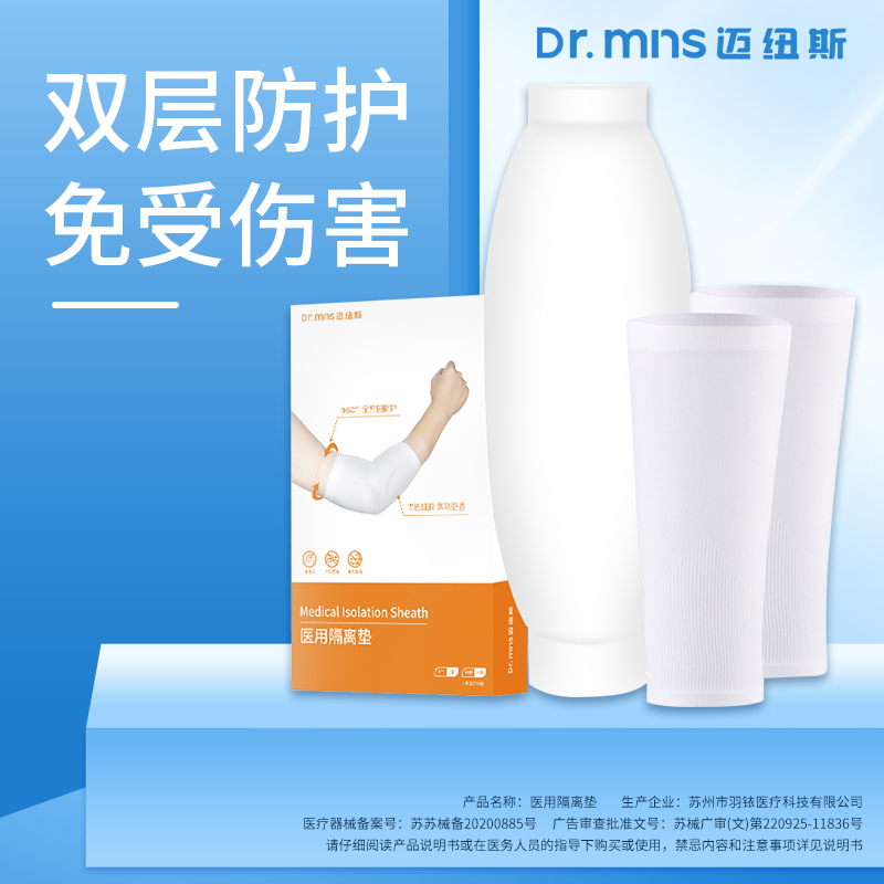 迈纽斯医用隔离垫PICC保护套
