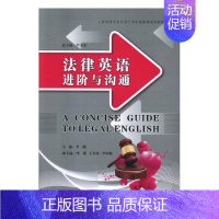 [正版]法律英阶与沟通 李健 西北工业大学出版社 人文学类 书籍