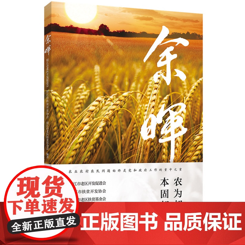 余晖高清大图