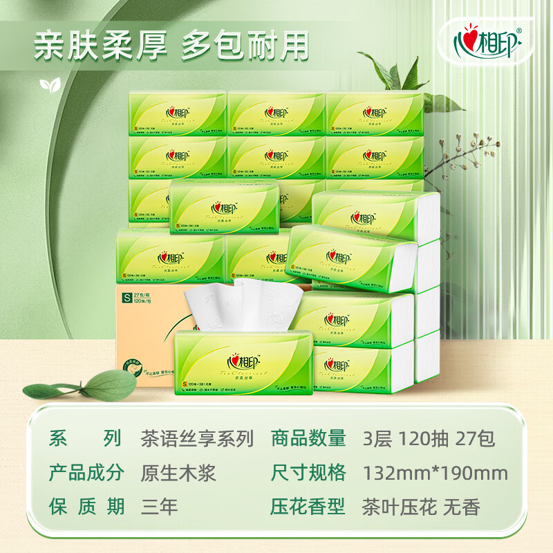 心相印(Mind Act Upon Mind) 茶语丝享 真S码3层120抽*27包纸巾DT15120 一箱高清大图