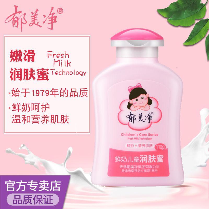 郁美净鲜奶儿童润肤蜜110g保湿滋润宝宝霜护肤宝宝身体乳润肤霜