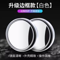 汽车后视镜小圆镜倒车用反光前后轮辅助盲区360度超清广角凹凸镜 白色【一对装】高清送备用胶+临时停车牌