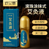 买2发3瓶妙艾堂艾灸液 滚珠式涂抹家用美容院精油一瓶50ml