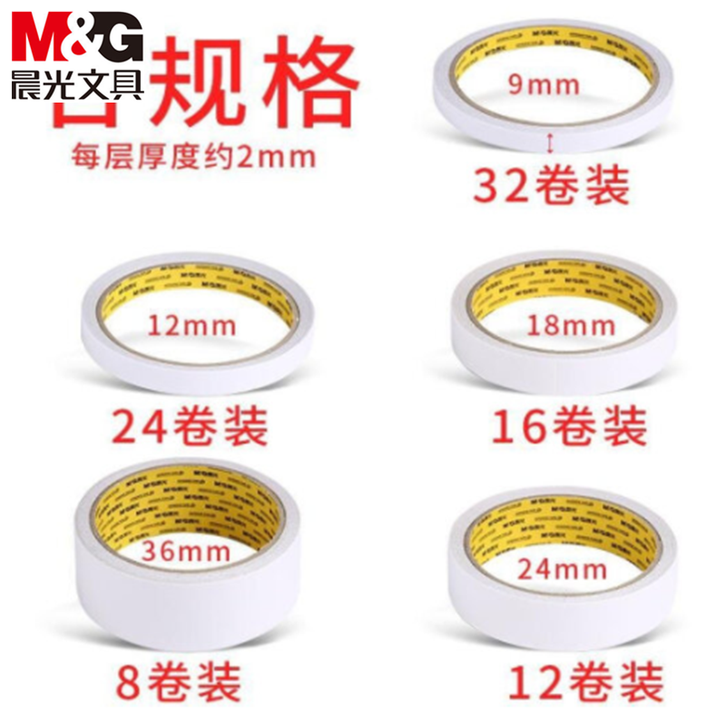 晨光（M&G）AJD95744双面胶带9mm10y
