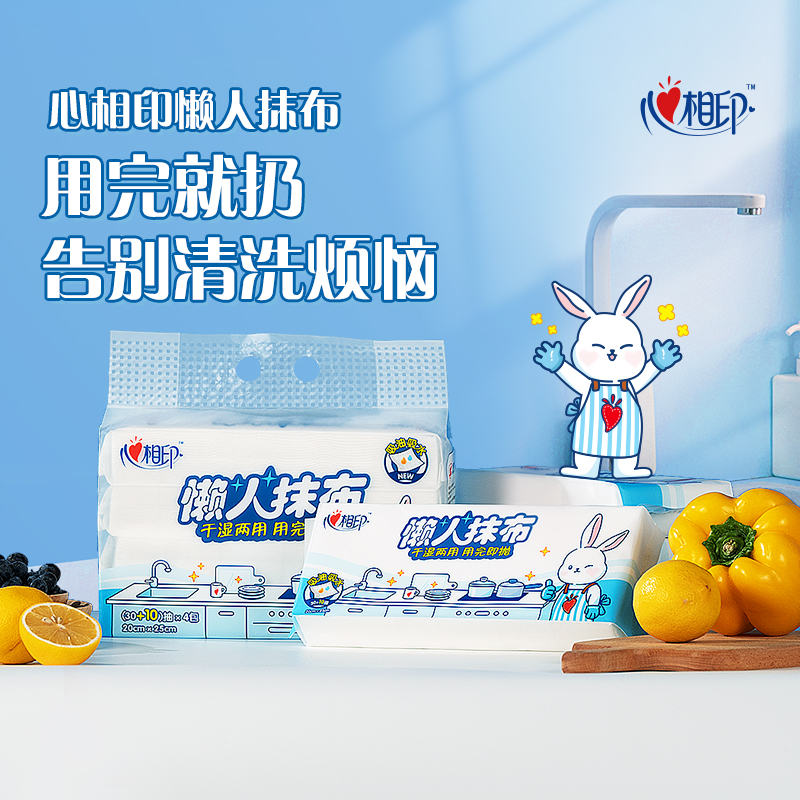 2JXG120(提装)心相印抽取式懒人抹布2提装