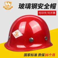 誉丰玻璃钢安全帽工地施工安全帽防砸耐磨抗冲击可印LOGO 2顶装