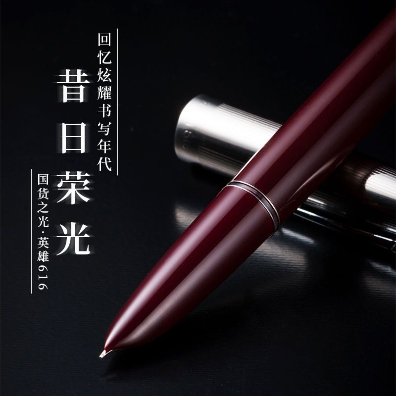 上海总厂英雄616钢笔616-2黄帽中小号中小学生作业书法练字钢笔 616小号-酒红 0.5mm