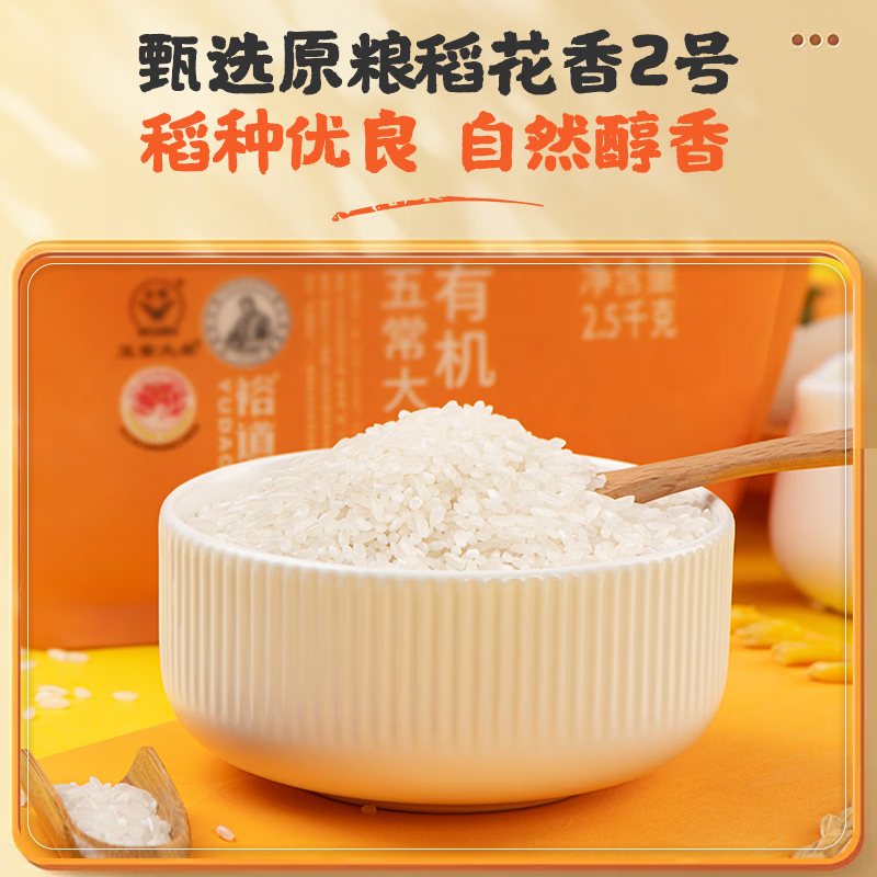 裕道府 儿童有机五常大米原粮稻花香2号软香米(单层袋真空装)500g高清大图