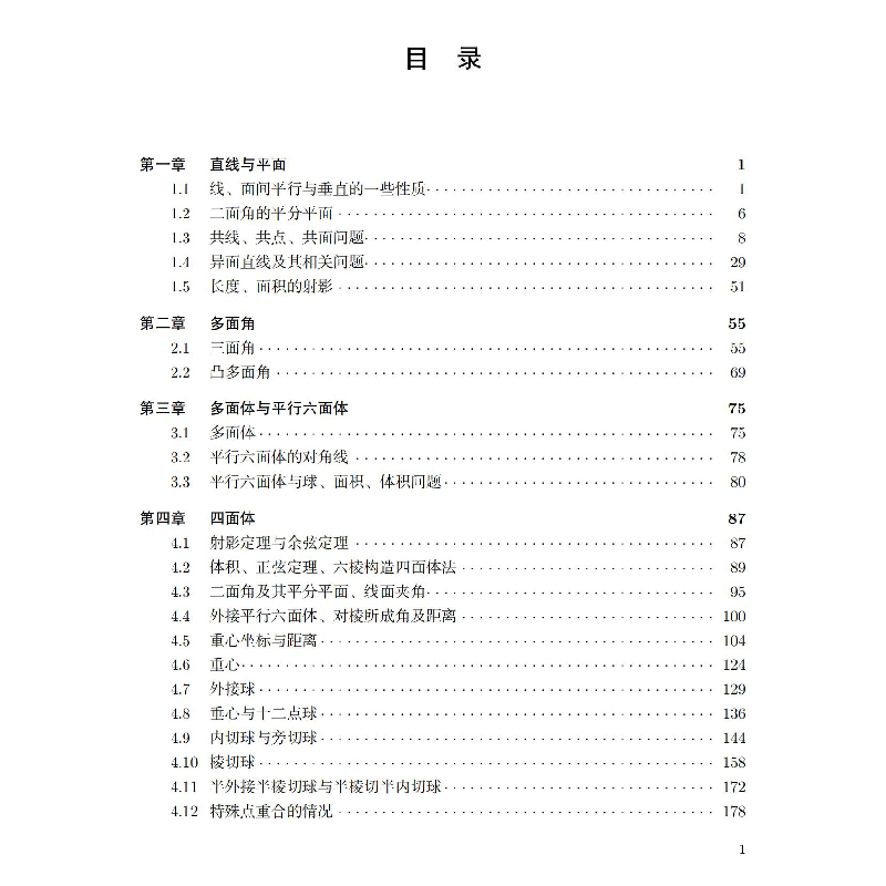 醉染图书立体几何技巧与方法9787576703955高清大图