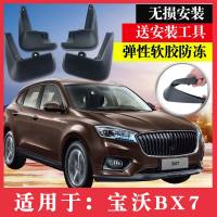 上山豹宝沃BX7挡泥板 BX7挡水板挡泥瓦挡泥皮 17 18款BX7改装前后挡泥板