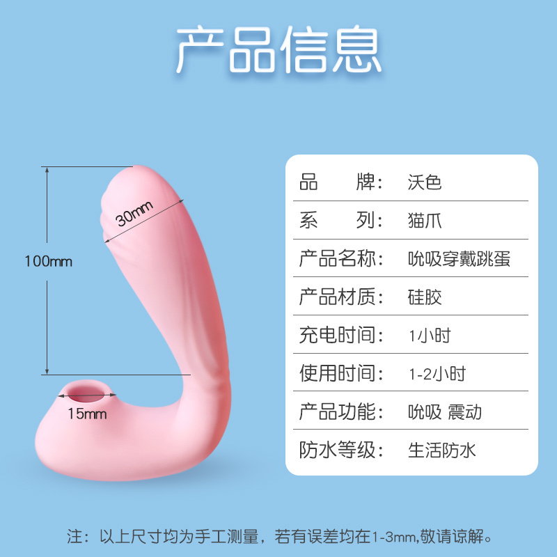 沃色跳蛋穿戴外出吮吸自慰器强震女性性用具调情趣低音高潮女用品