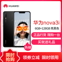 【领劵立减】华为(HUAWEI) 华为nova3i 全面屏AI智慧四摄游戏手机 全网通 6GB+128GB 亮黑色 移动联通电信4G手机 双卡双待 华为手机