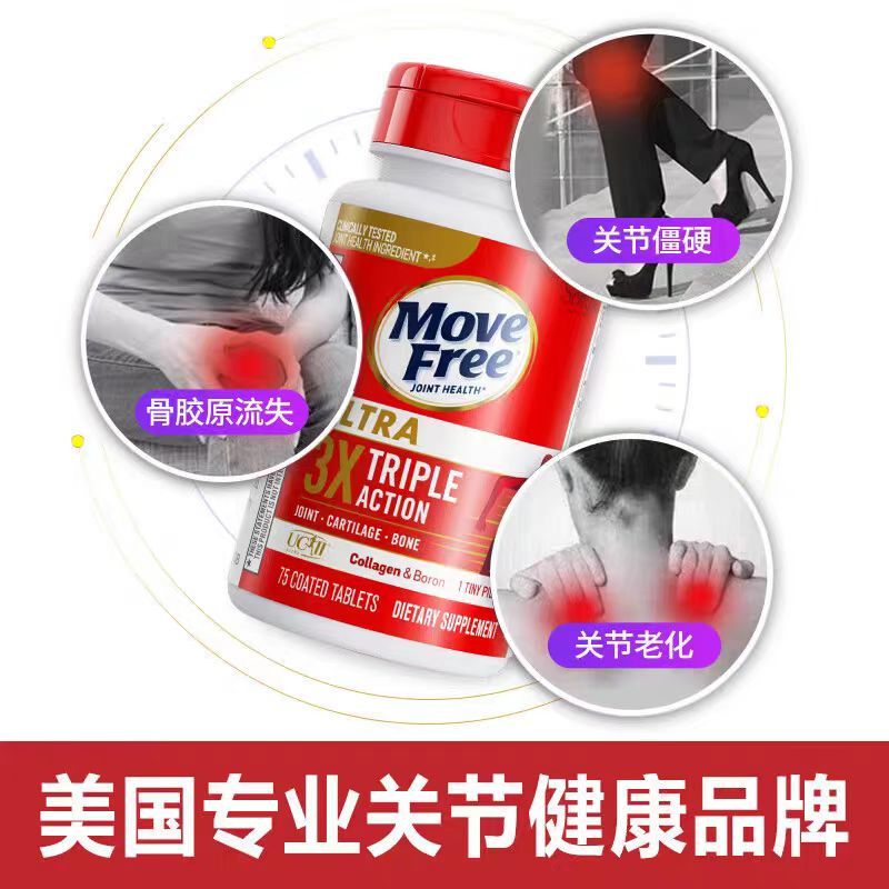 Move Free 益节白瓶骨胶原蛋白UC2成人中老年关节营养品促钙吸收 [氨糖伴侣]75粒*1瓶