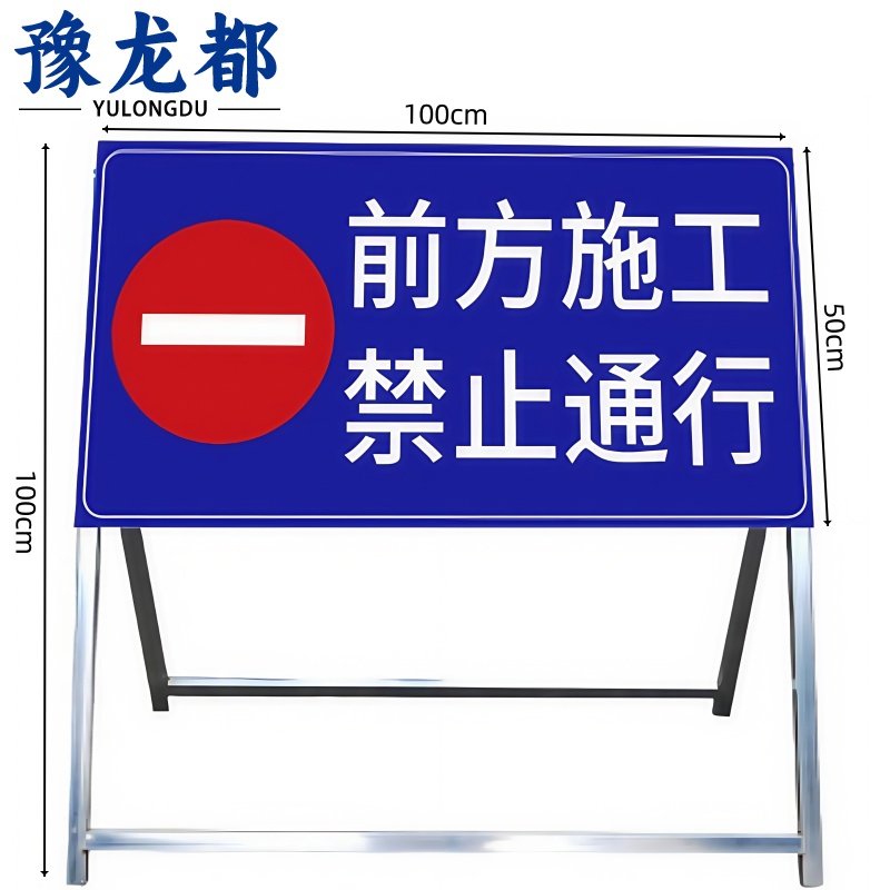豫龙都交通标志牌100*50cm个高清大图