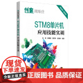 创客训练营 STM8单片机应用技能实单