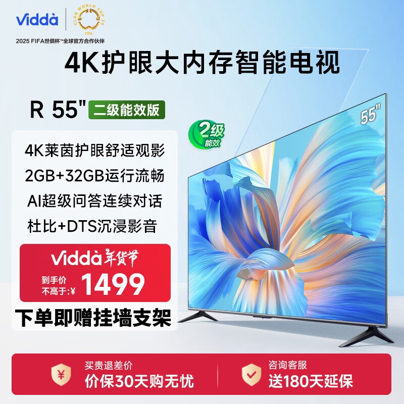 Vidda R 55英寸 海信电视 2+32G 以旧换新 4K护眼超薄家用智能AI游戏液晶电视巨幕大屏55V1K-R