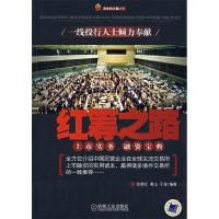 红筹之路(上市实务融资宝典)