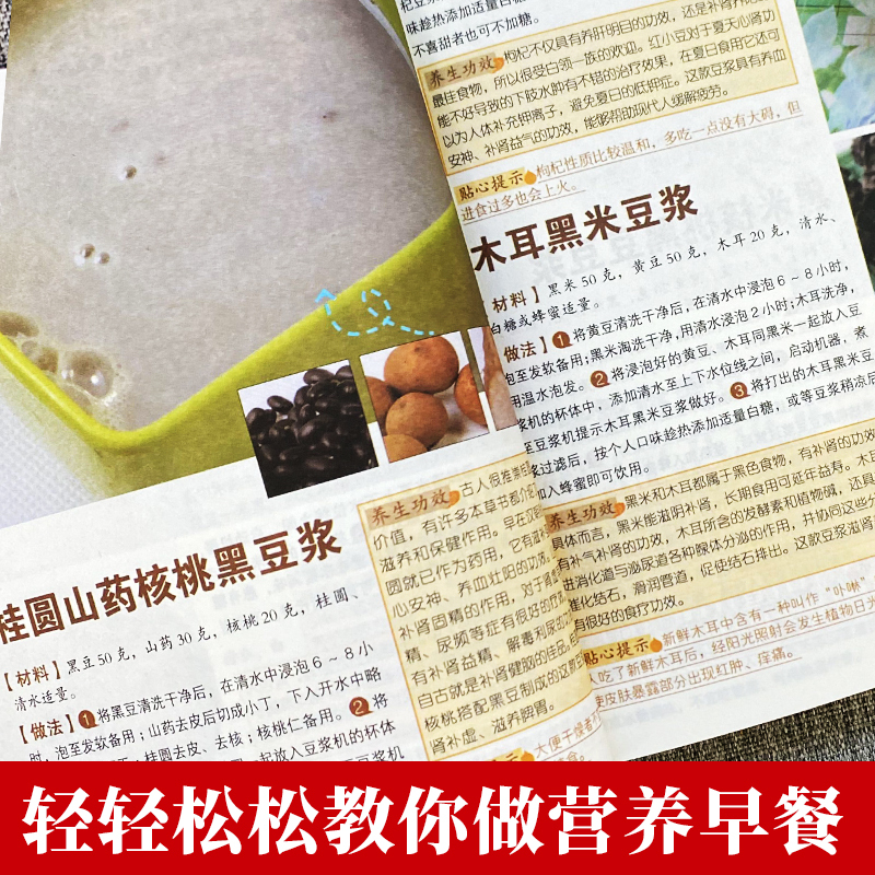 [正版]全2册 养生豆浆米糊五谷汁蔬果汁大全书+国医大师的养生汤 中医养生中药炖汤书籍 褚四红营养早餐食谱大全 五谷杂