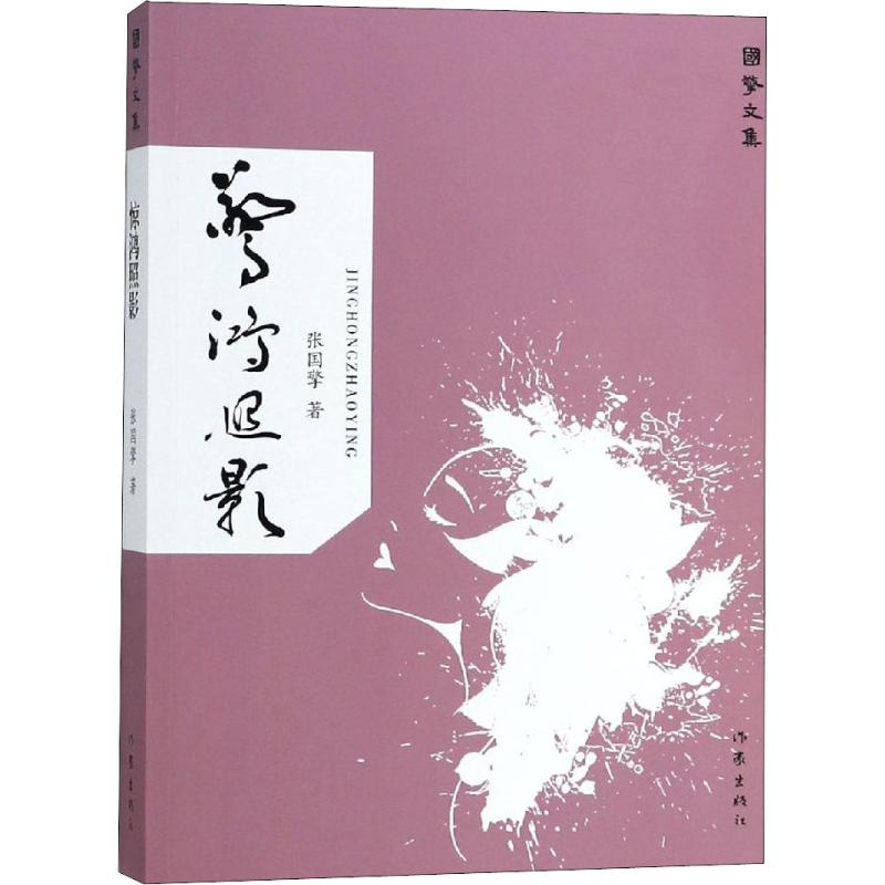 【M】惊鸿照影-9787521201581