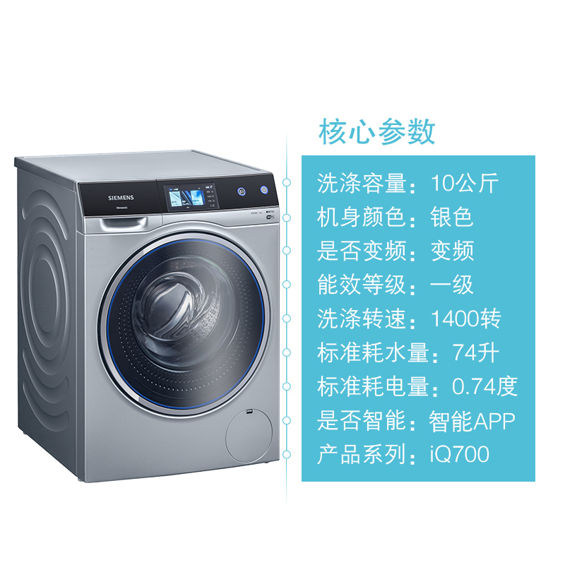 西门子(SIEMENS) XQG100-WM14U9680W 10公斤 高温煮洗 超氧除菌 变频 滚筒洗衣机(银色)