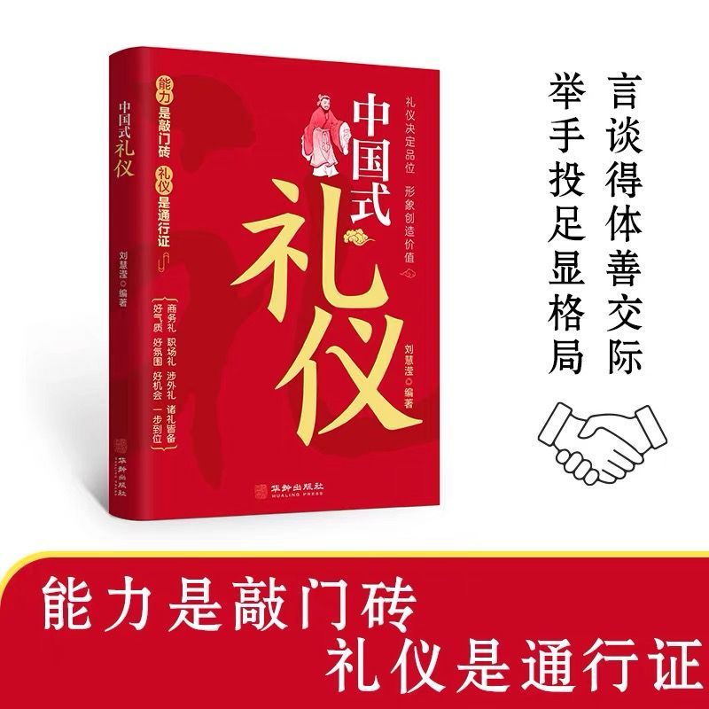 祝酒词+领导+庆典+人情世故+礼仪 [正版]中国式人情世故为人处世说话表达说话沟通智慧社交沟通艺术技巧的方法每天懂一点为高清大图