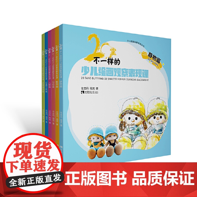 20堂不一样的少儿绘画观察表现课·动物篇高清大图