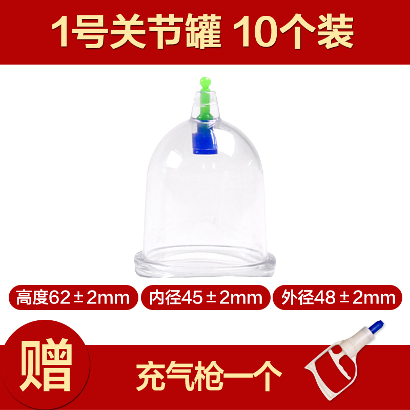 国医研医者意抽气式真空拔罐器1号关节罐10个装 家用套装美容医院专单个特大小号罐子正品高清大图