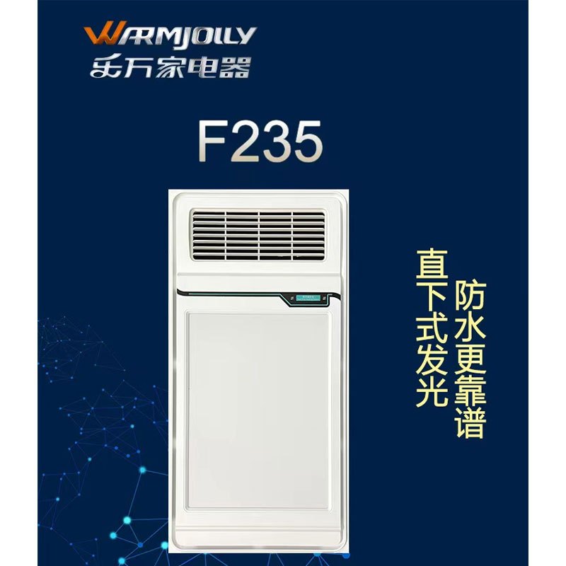 乐万家-F235集成吊顶浴霸电器卫生间嵌入式300*600多功能智能风暖浴霸换气取暖含照明五合一浴霸
