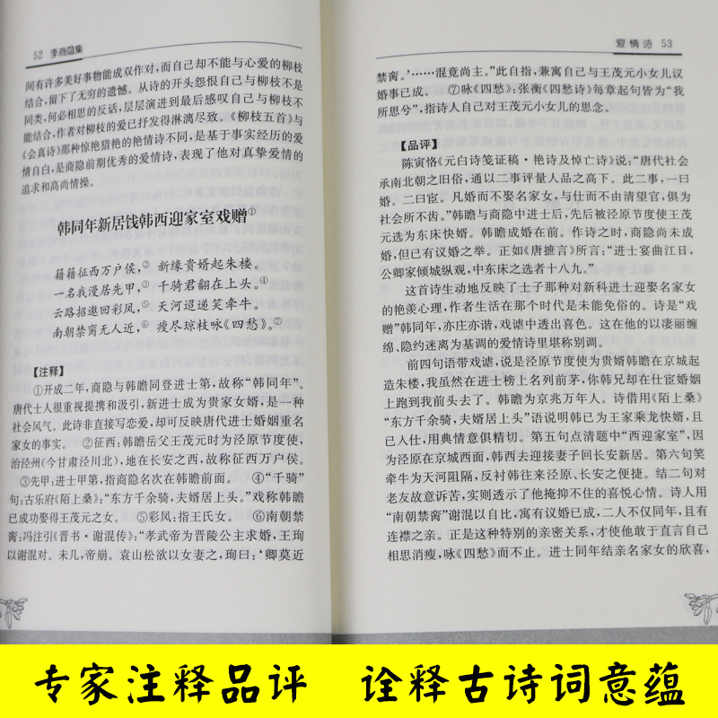 醉染图书李商隐集/历代名家精选集9787807291145高清大图