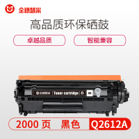 金穗慧采Q2612A硒鼓 适用惠普HP1010 1018 1020plus 1022 3050 3052 M1005MF